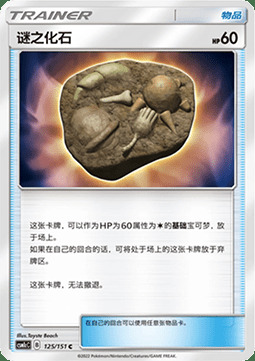 Unidentified Fossil