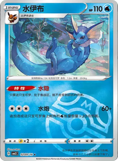 Vaporeon (Master Ball Pattern) (CN)