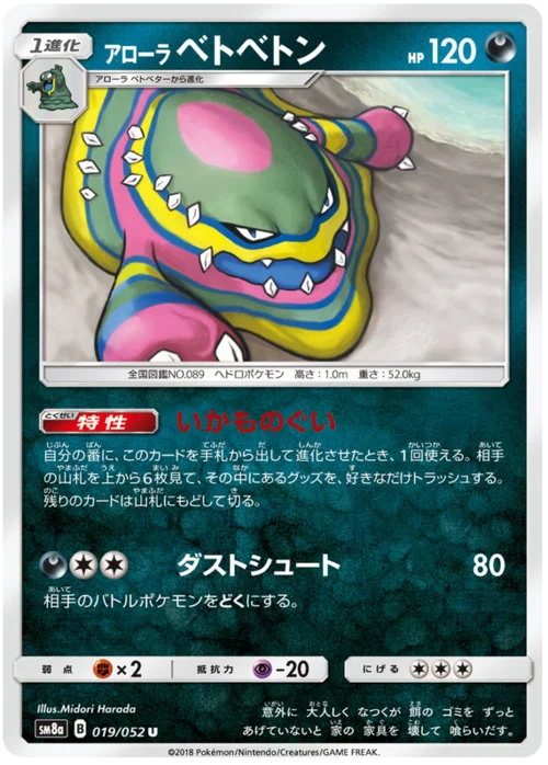 Alolan Muk