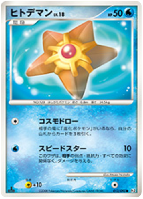 Staryu Lv.18