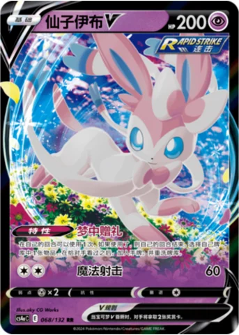 Sylveon V