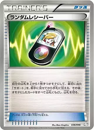 Random Receiver
