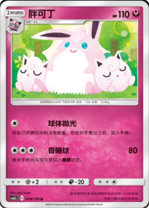 Wigglytuff