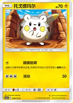Togedemaru