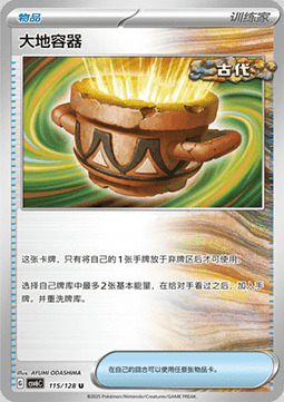Earthen Vessel