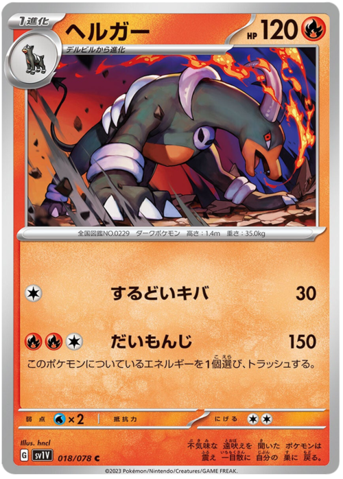 Houndoom