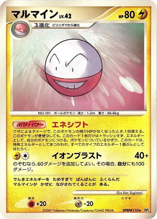Electrode Lv.42