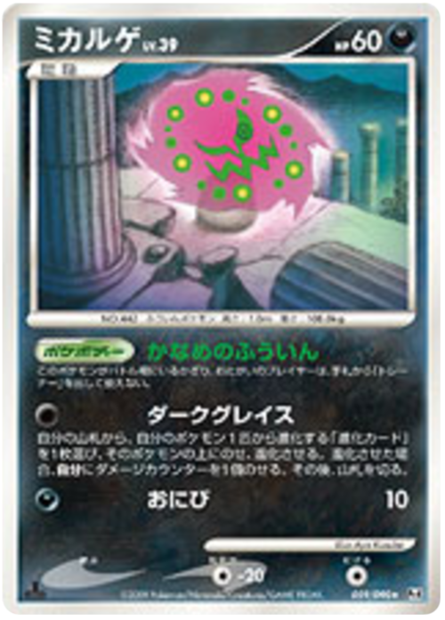 Spiritomb Lv.39