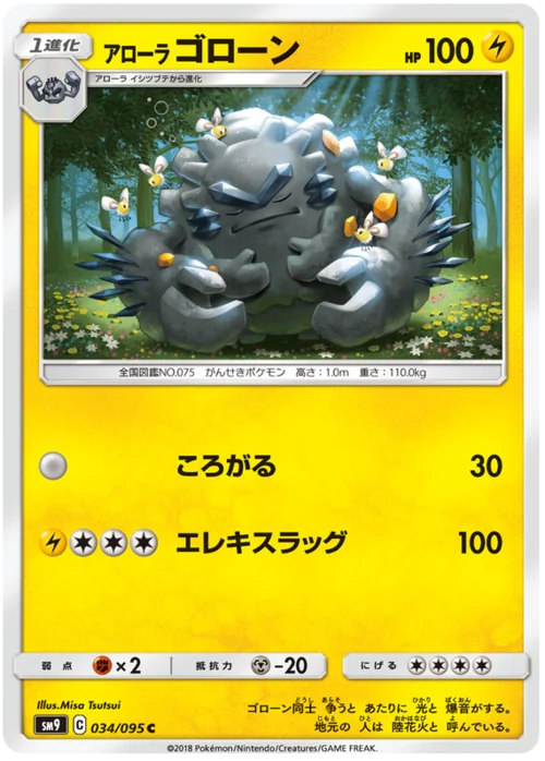 Alolan Graveler