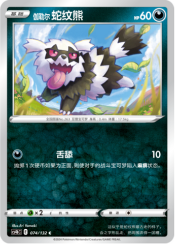 Galarian Zigzagoon