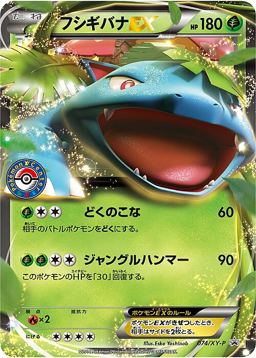 Venusaur ex