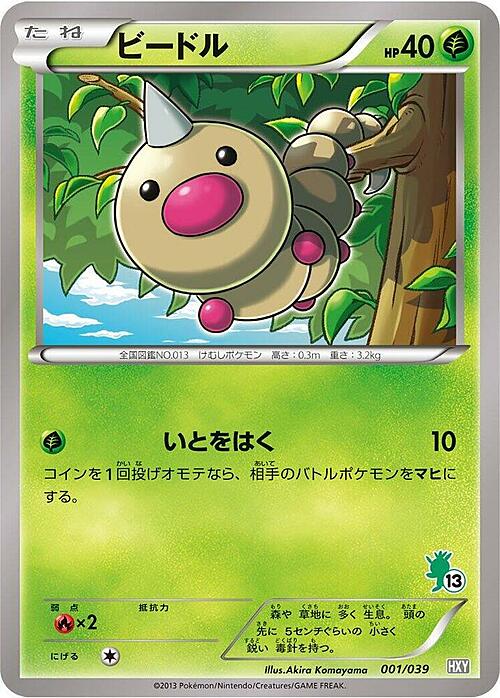 Weedle
