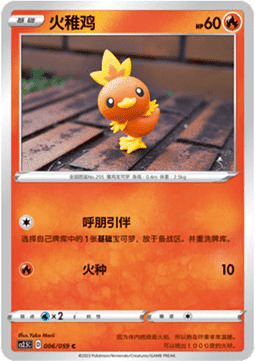 Torchic