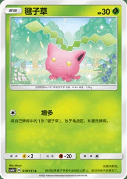 Hoppip