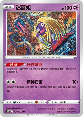 Jynx