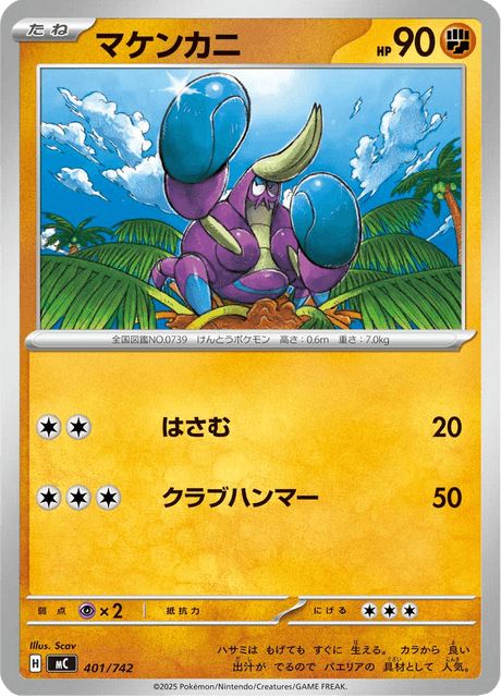Crabrawler