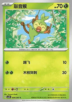 Grookey