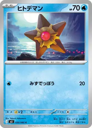 Staryu