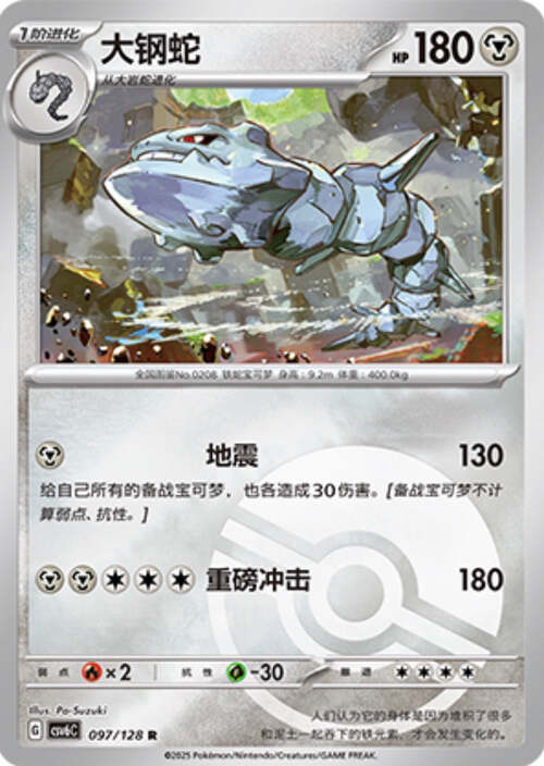 Steelix
