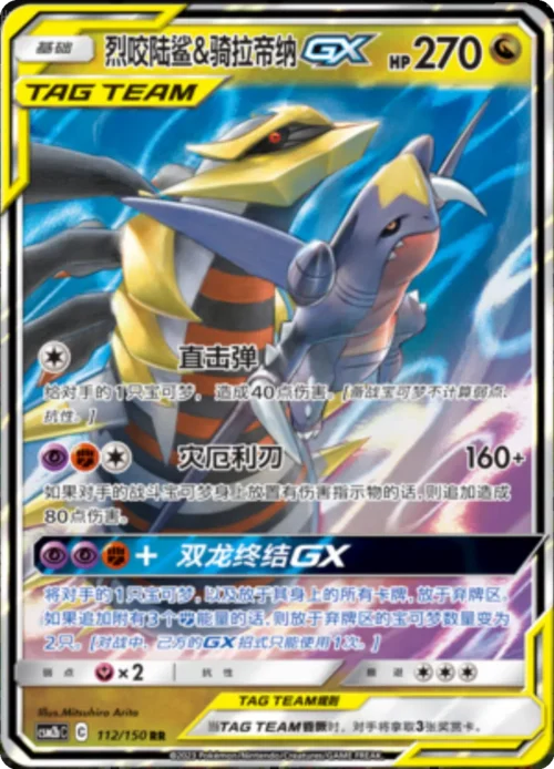 Garchomp & Giratina GX