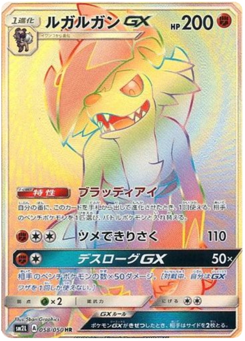 Lycanroc GX