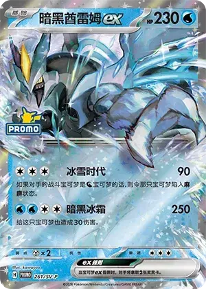 Black Kyurem ex