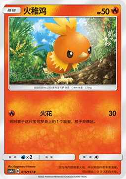 Torchic