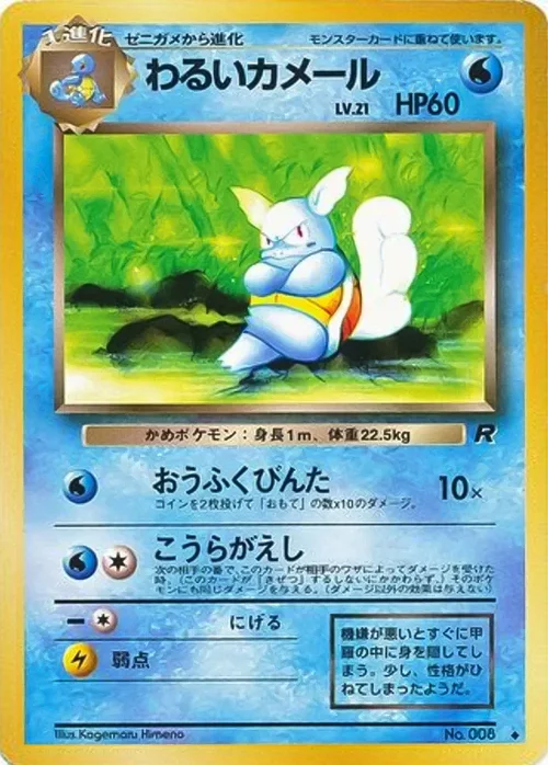 Dark Wartortle Lv.21