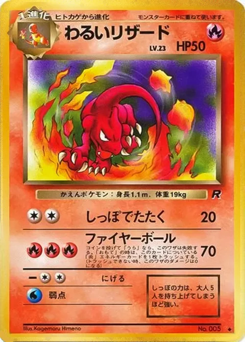 Dark Charmeleon Lv.23