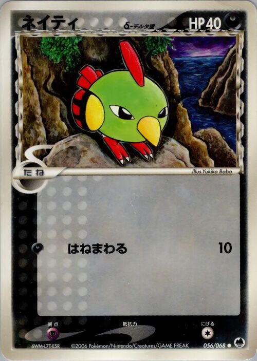 Natu δ Delta Species