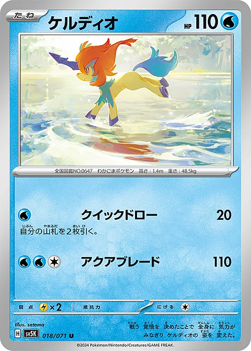 Keldeo