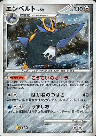 Empoleon Lv.52