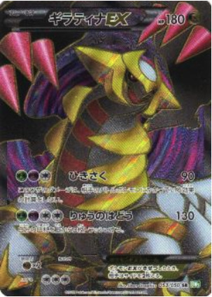 Giratina ex