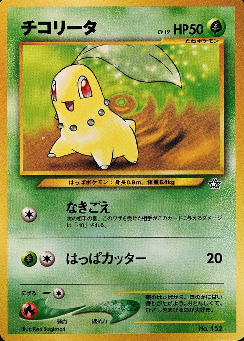 Chikorita Lv.19