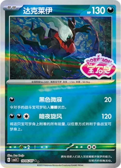Darkrai