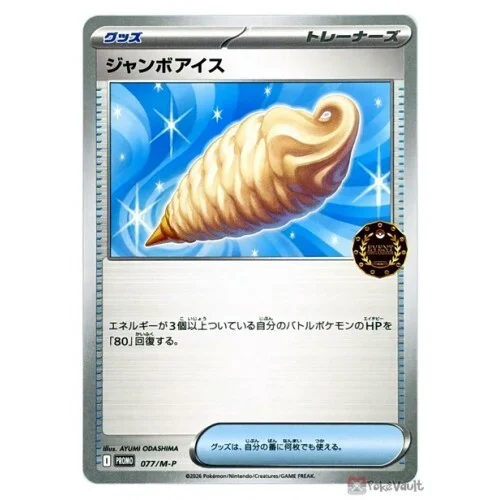 Jumbo Ice Cream