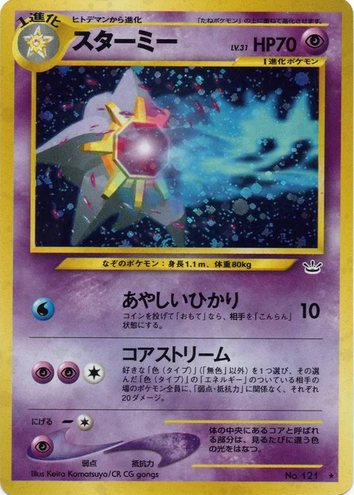 Starmie Lv.31