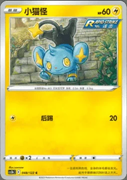 Shinx