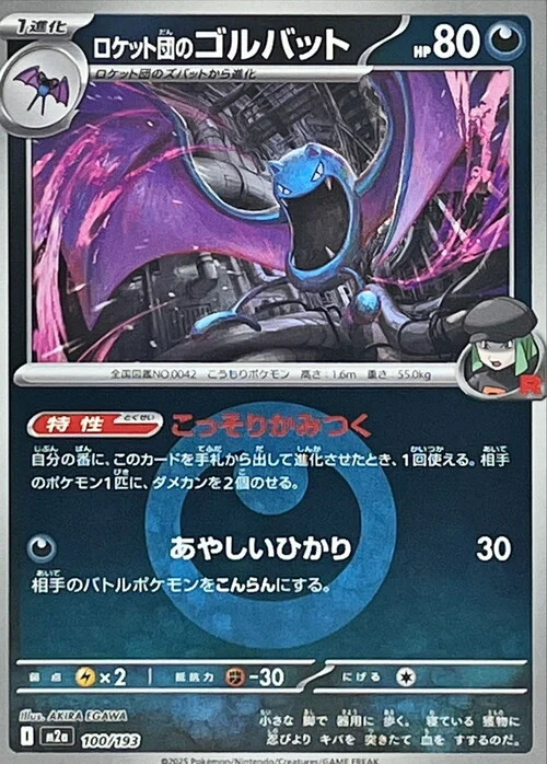 Team Rocket's Golbat