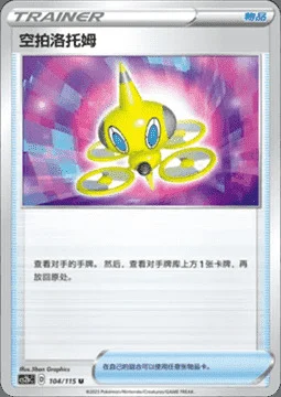 Drone Rotom