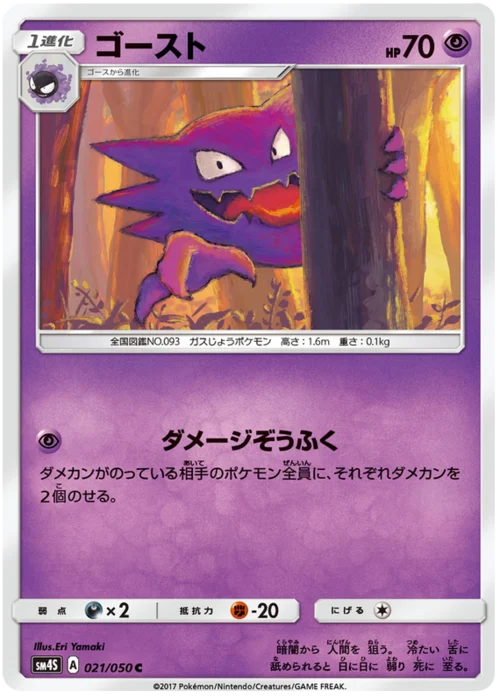 Haunter