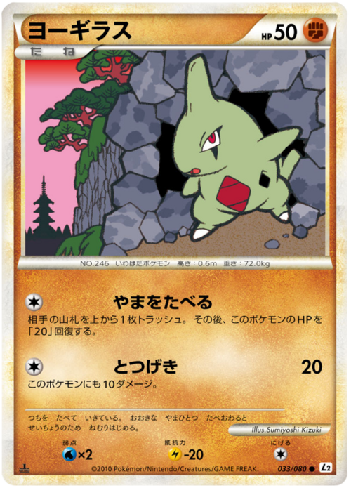 Larvitar