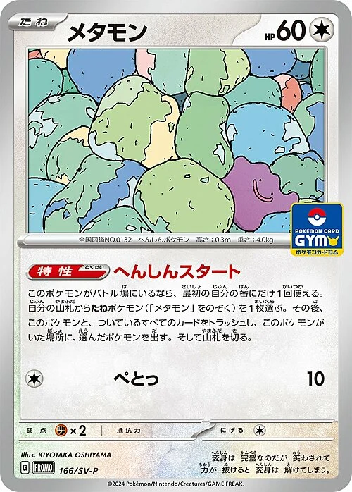 Ditto