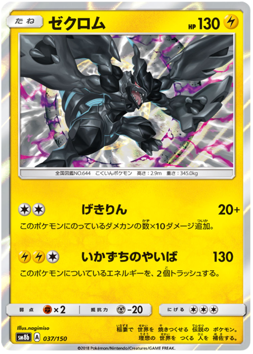 Zekrom