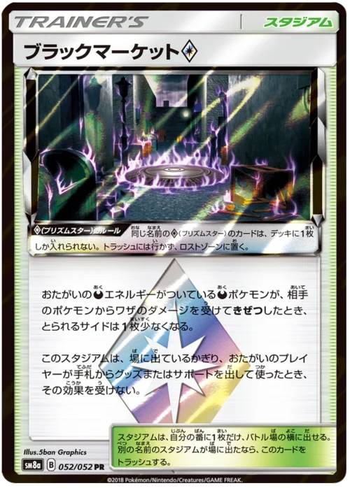 Black Market ◇ Prism Star