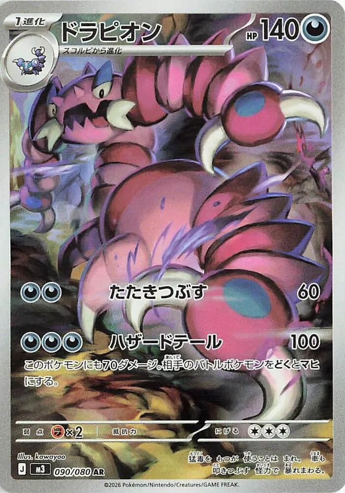 Auction card for Drapion