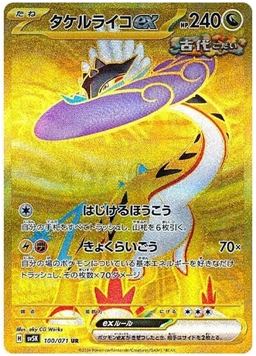 Raging Bolt ex