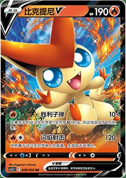 Victini V