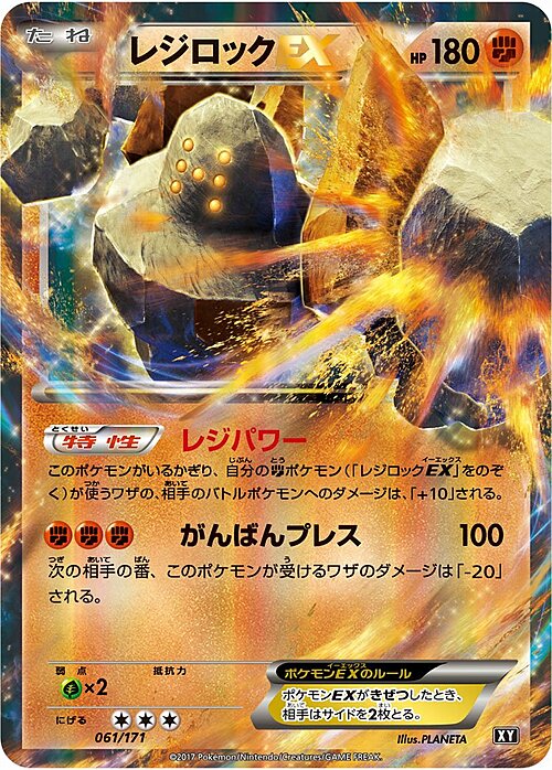 Regirock ex