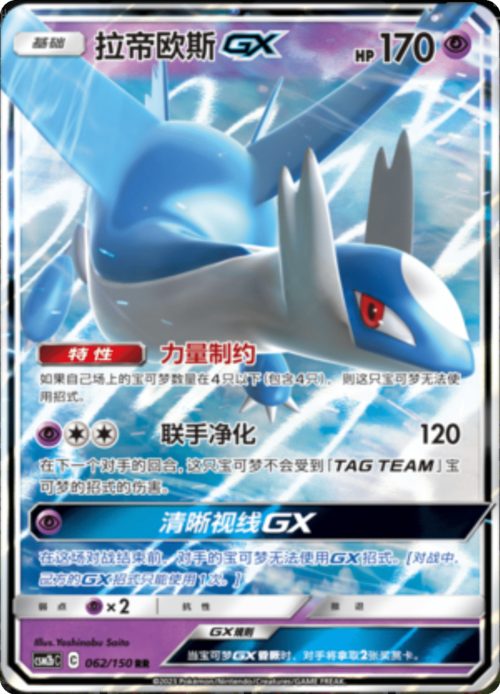 Latios GX